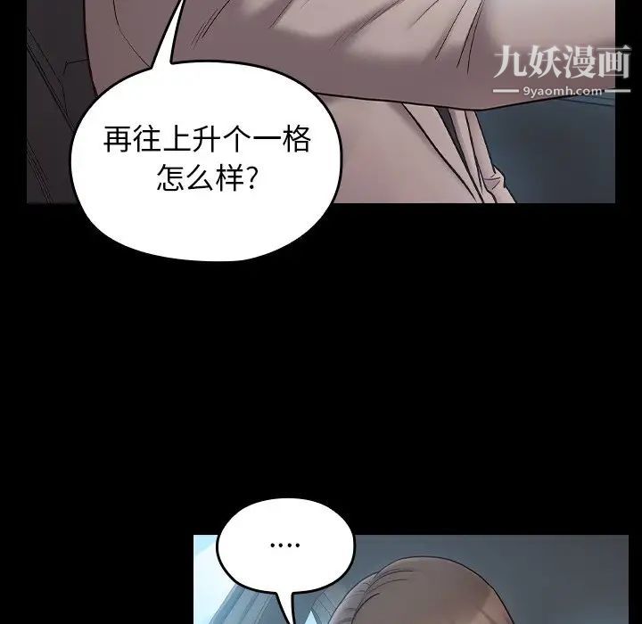 《桃花》漫画 第58話