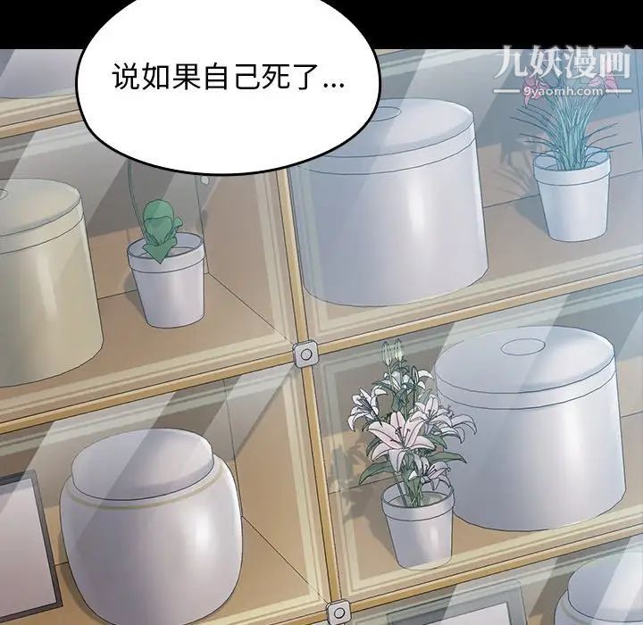 《桃花》漫画 第58話