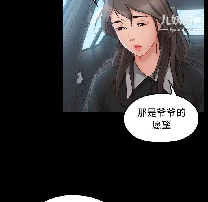 《桃花》漫画 第58話