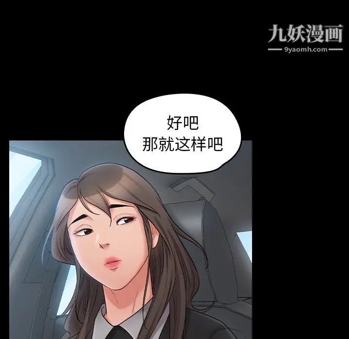 《桃花》漫画 第58話