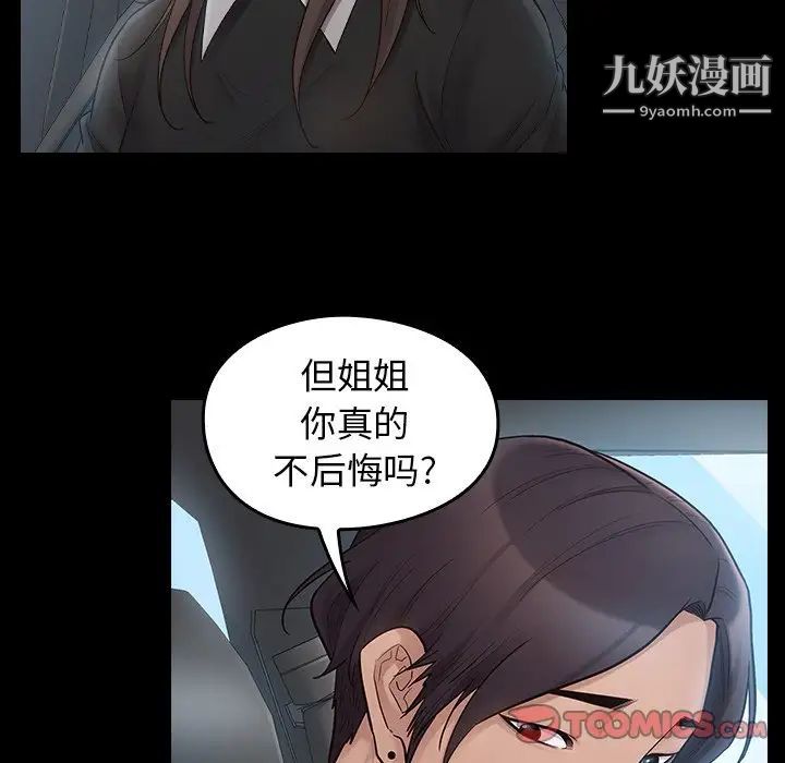《桃花》漫画 第58話