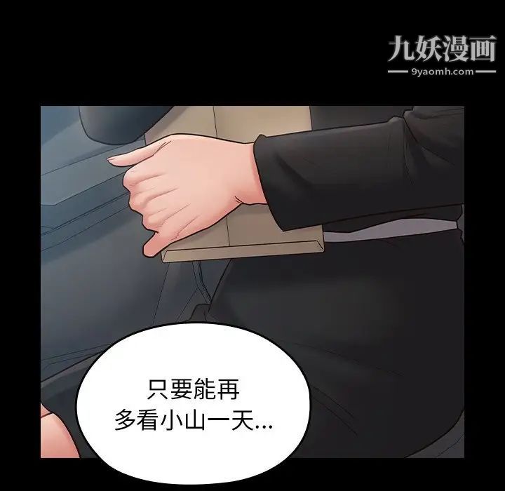 《桃花》漫画 第58話
