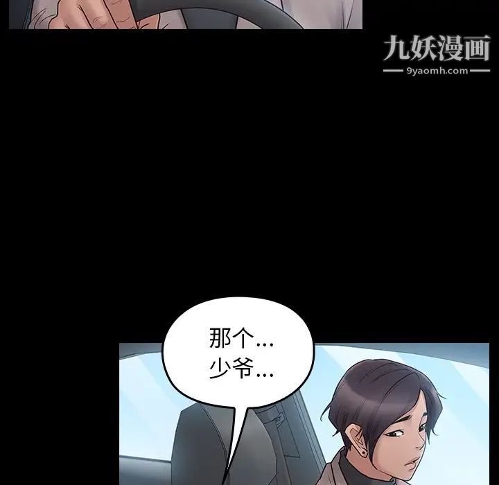 《桃花》漫画 第58話