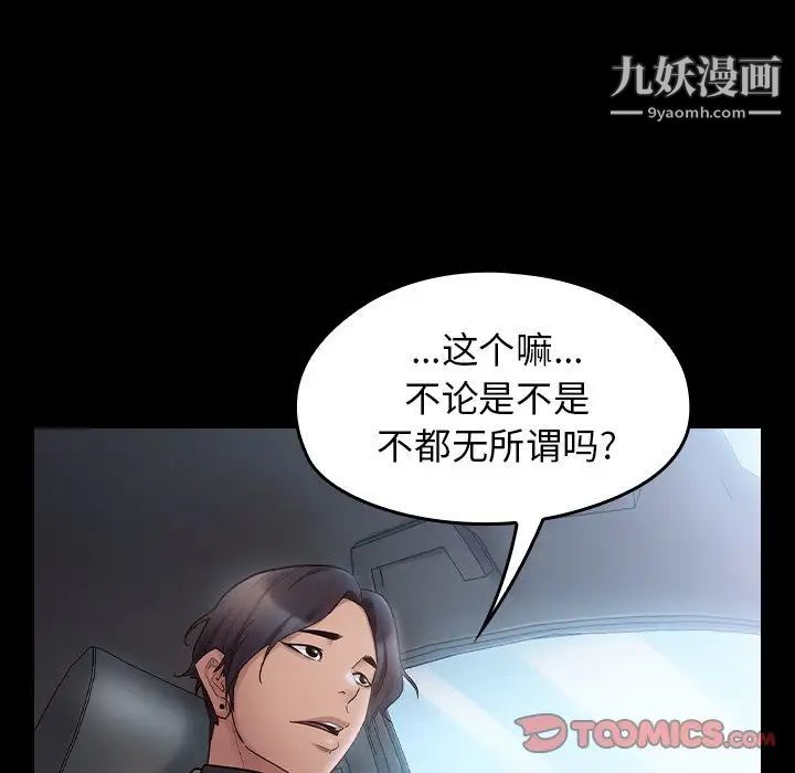 《桃花》漫画 第58話