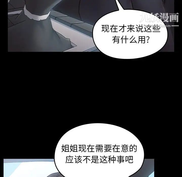 《桃花》漫画 第58話