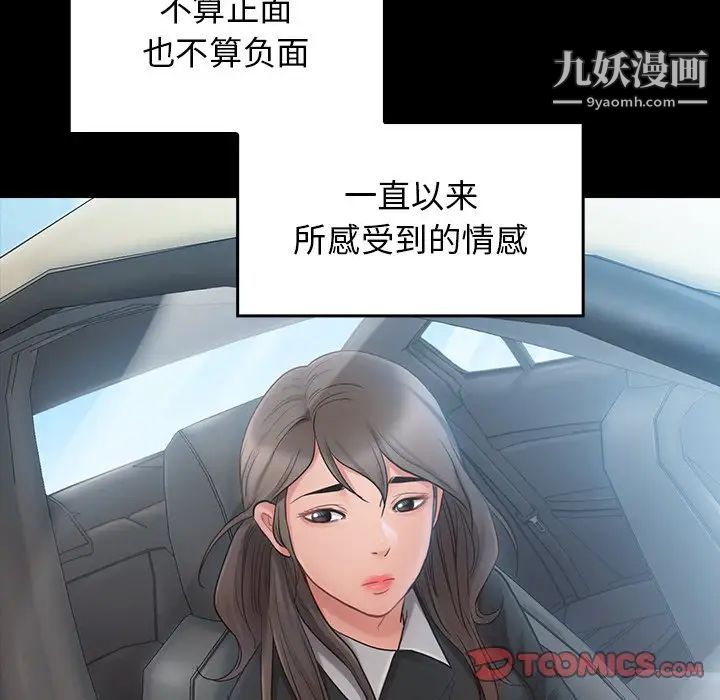 《桃花》漫画 第58話