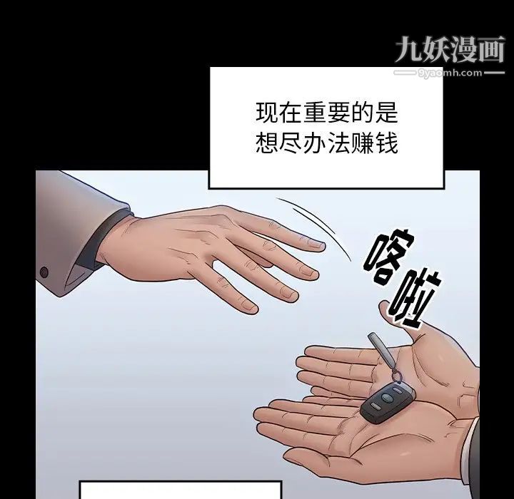 《桃花》漫画 第58話