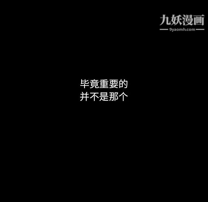 《桃花》漫画 第58話