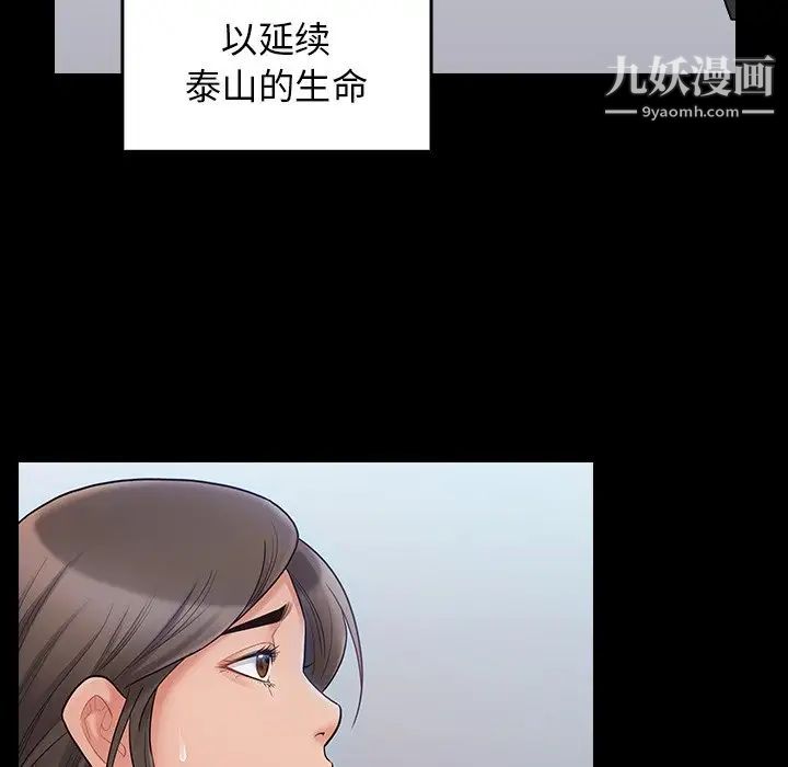 《桃花》漫画 第58話