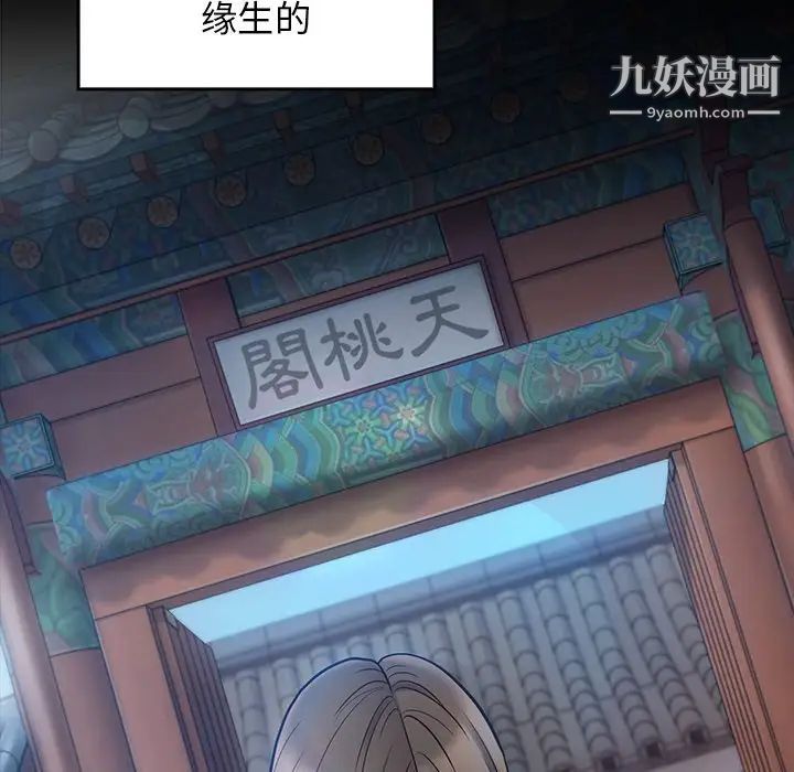 《桃花》漫画 第58話