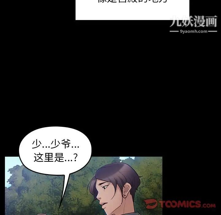《桃花》漫画 第58話