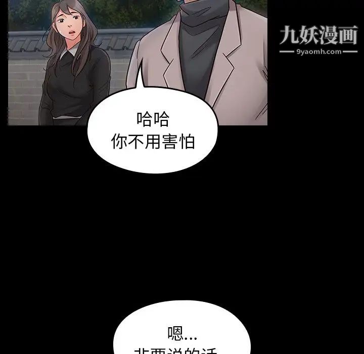 《桃花》漫画 第58話
