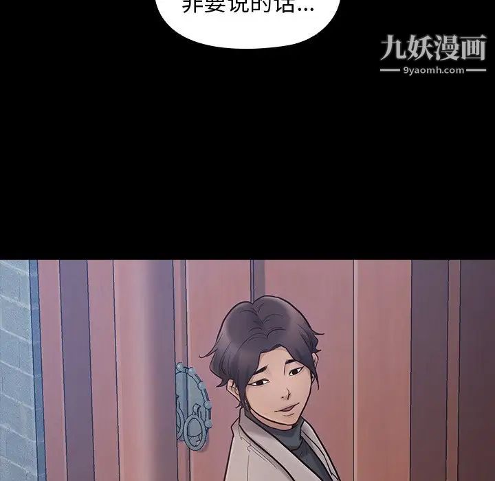 《桃花》漫画 第58話