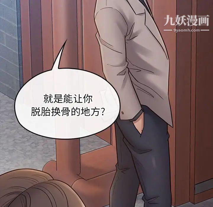 《桃花》漫画 第58話
