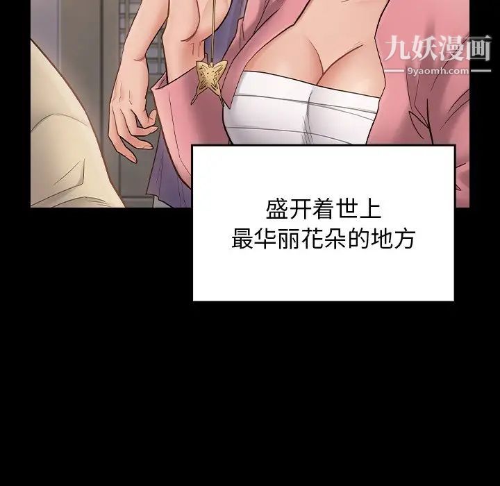 《桃花》漫画 第58話