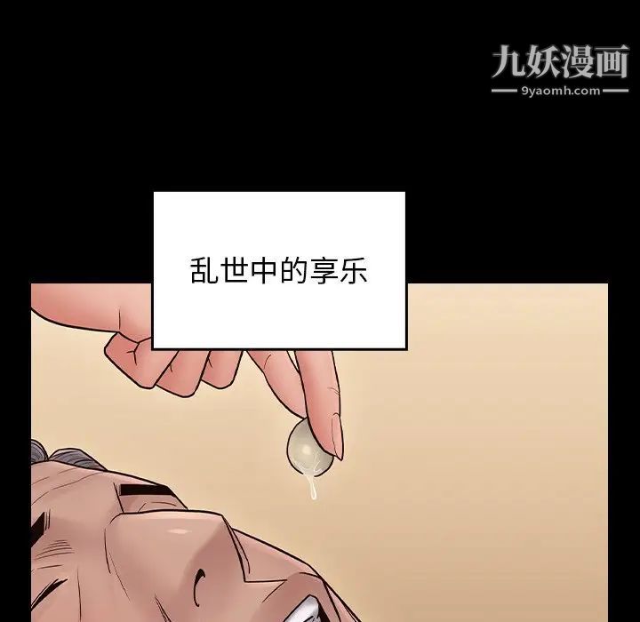 《桃花》漫画 第58話