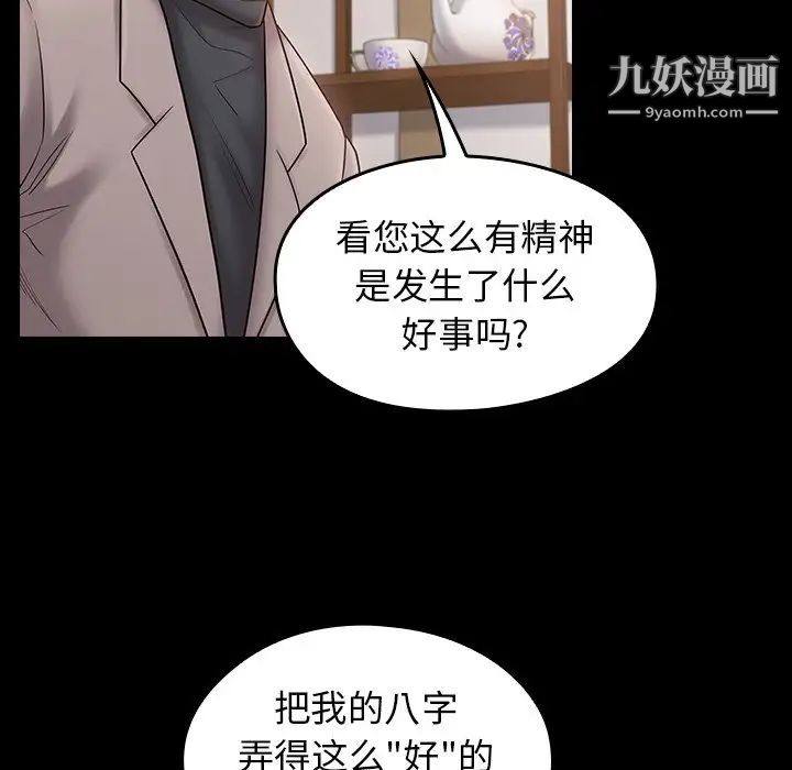 《桃花》漫画 第58話