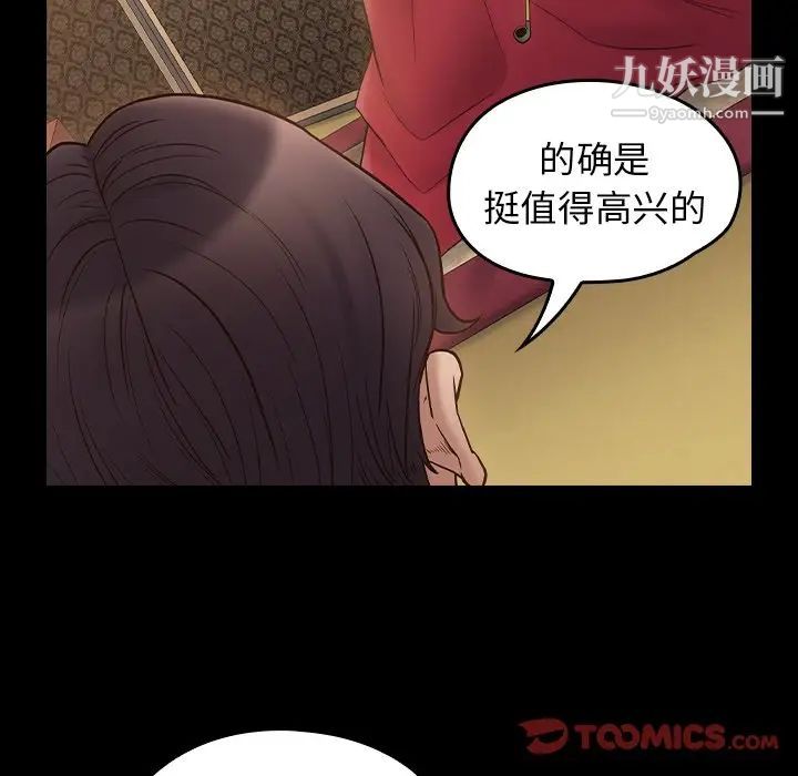 《桃花》漫画 第58話