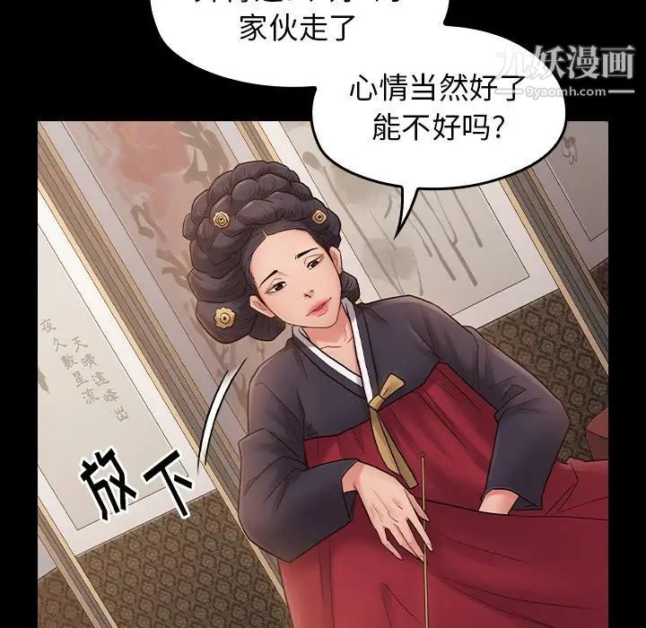 《桃花》漫画 第58話