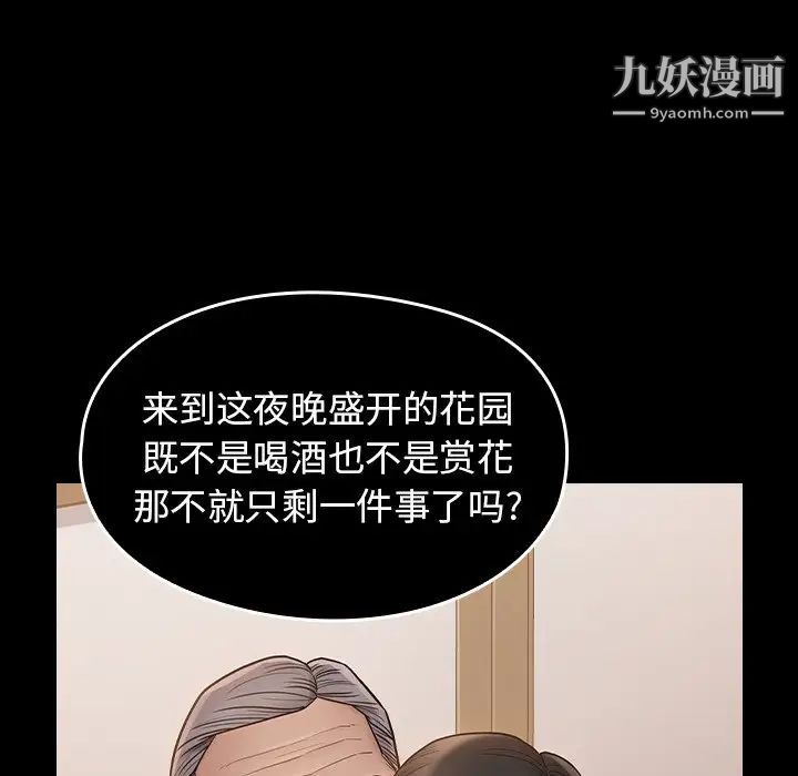 《桃花》漫画 第58話