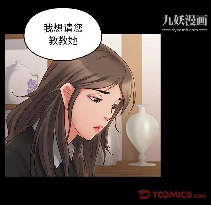《桃花》漫画 第58話