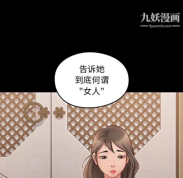 《桃花》漫画 第58話