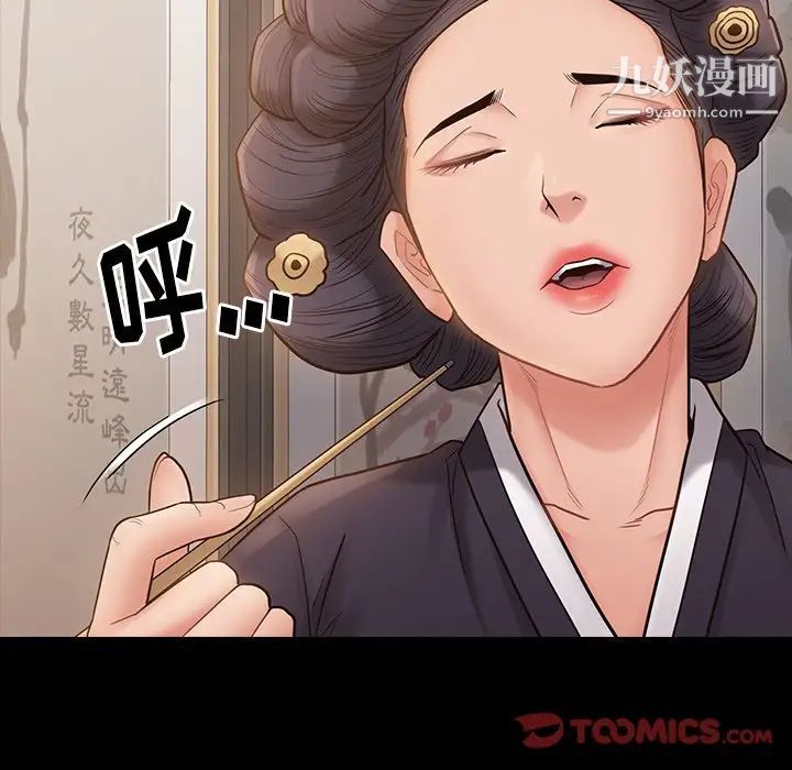 《桃花》漫画 第58話