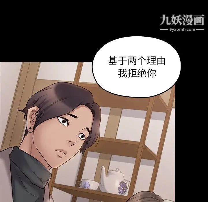 《桃花》漫画 第58話