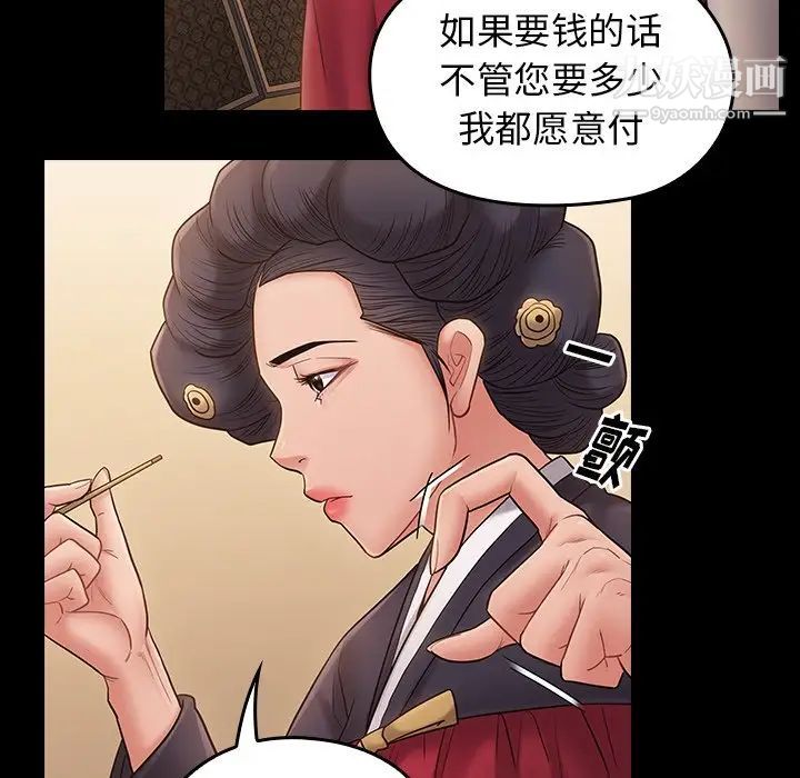 《桃花》漫画 第58話