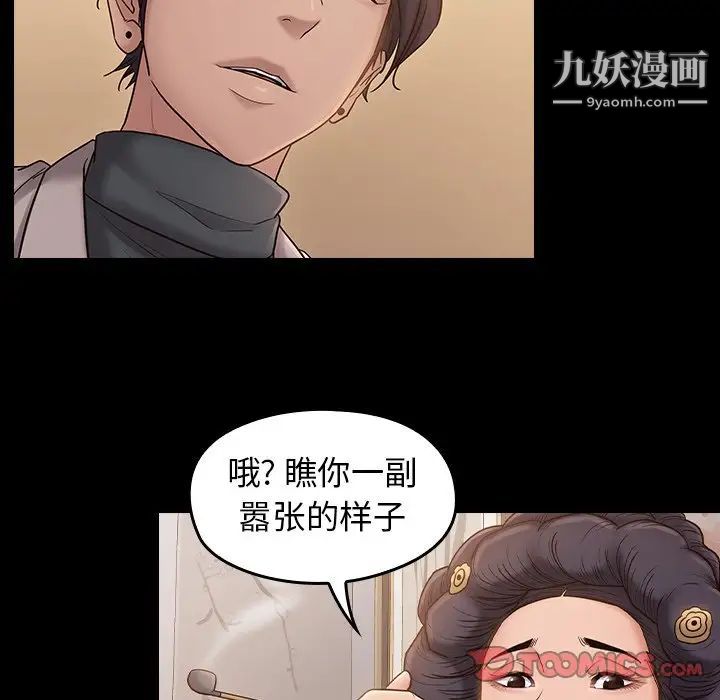 《桃花》漫画 第58話