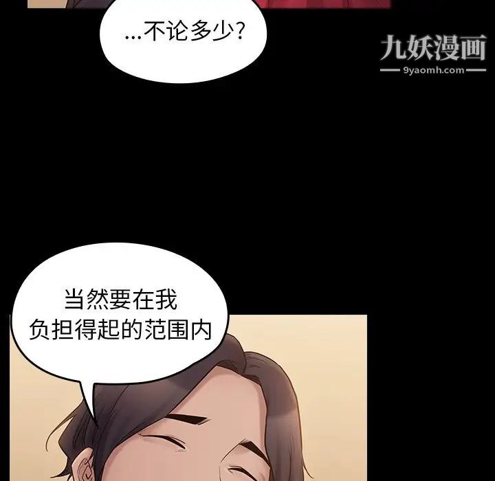 《桃花》漫画 第58話