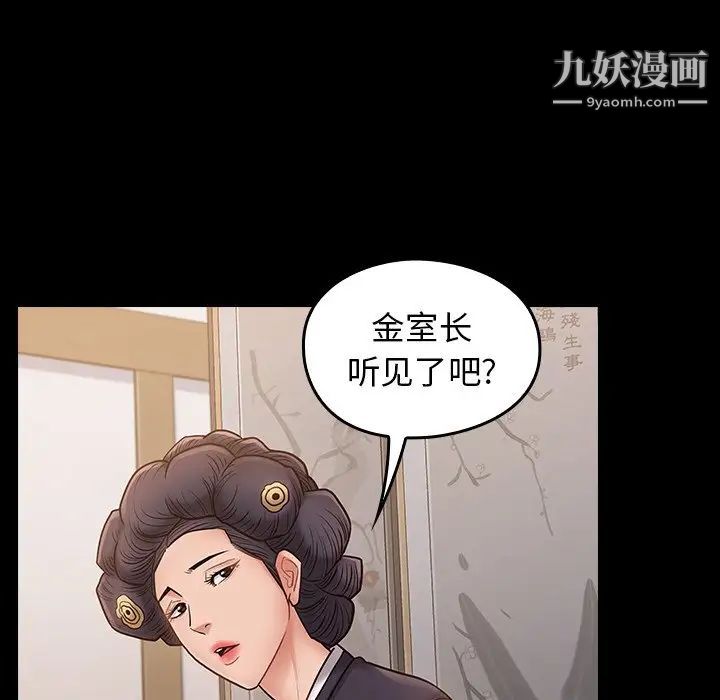 《桃花》漫画 第58話