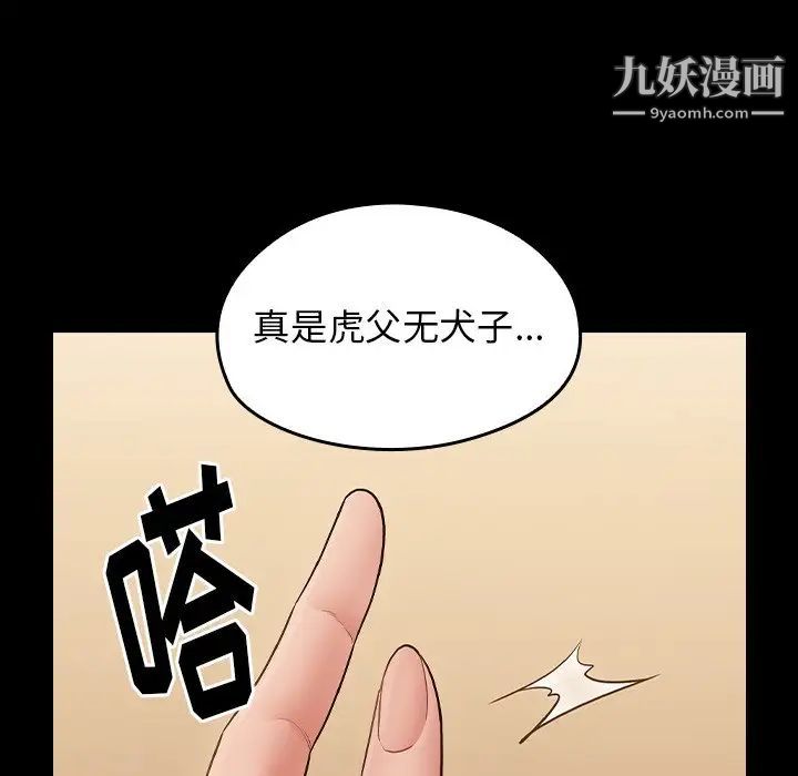 《桃花》漫画 第58話
