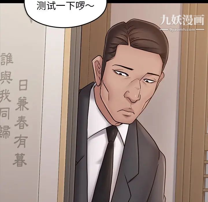 《桃花》漫画 第58話