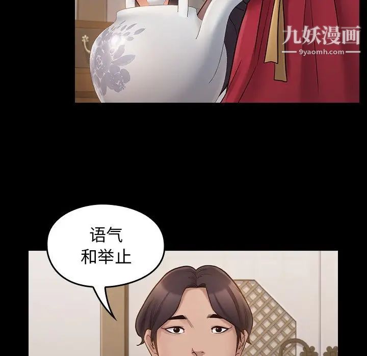《桃花》漫画 第58話