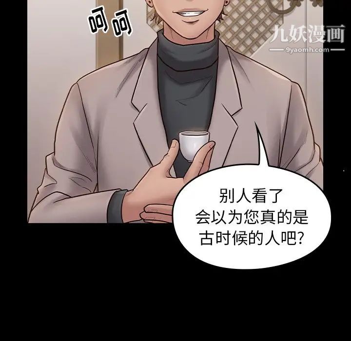《桃花》漫画 第58話