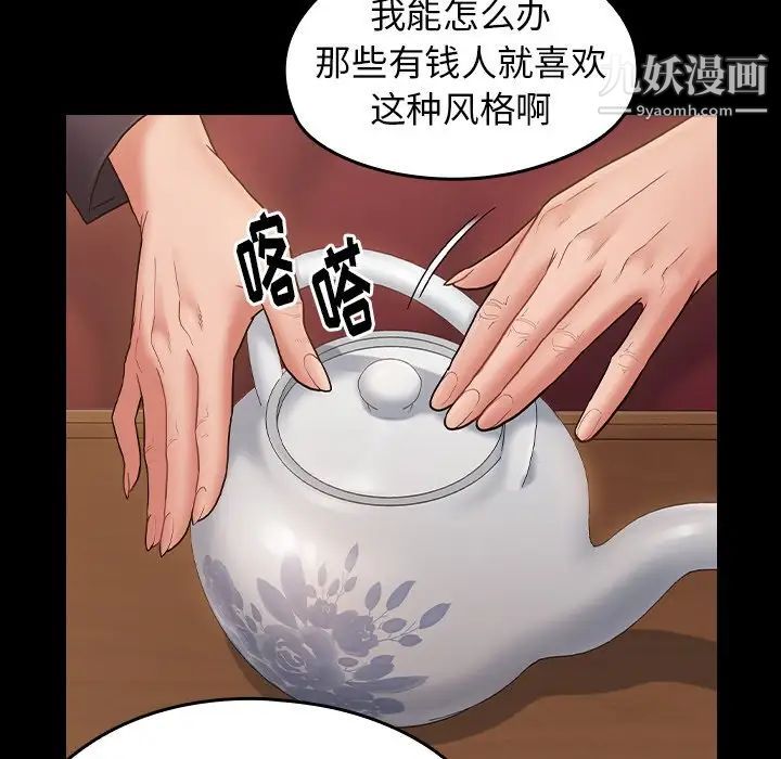 《桃花》漫画 第58話