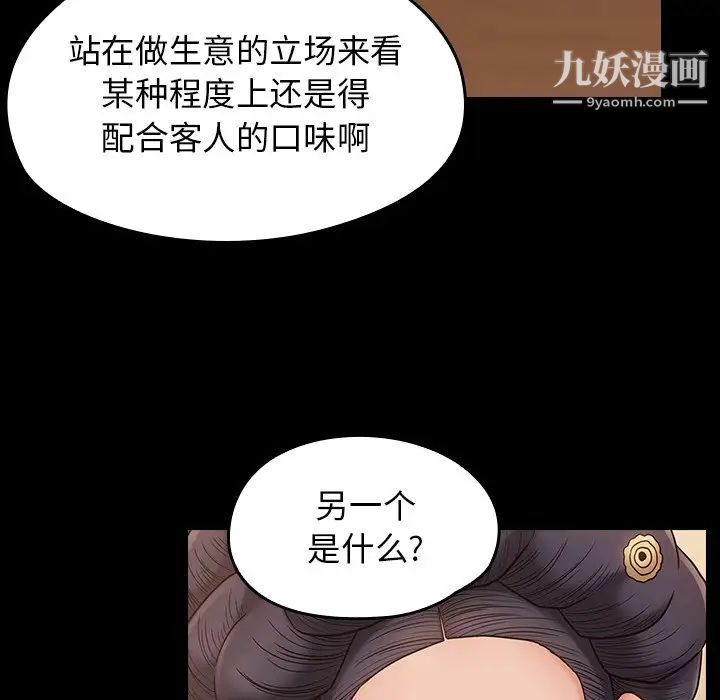 《桃花》漫画 第58話