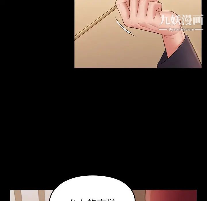 《桃花》漫画 第58話