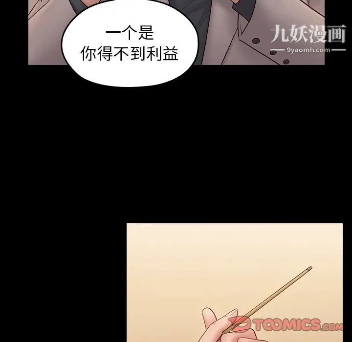 《桃花》漫画 第58話