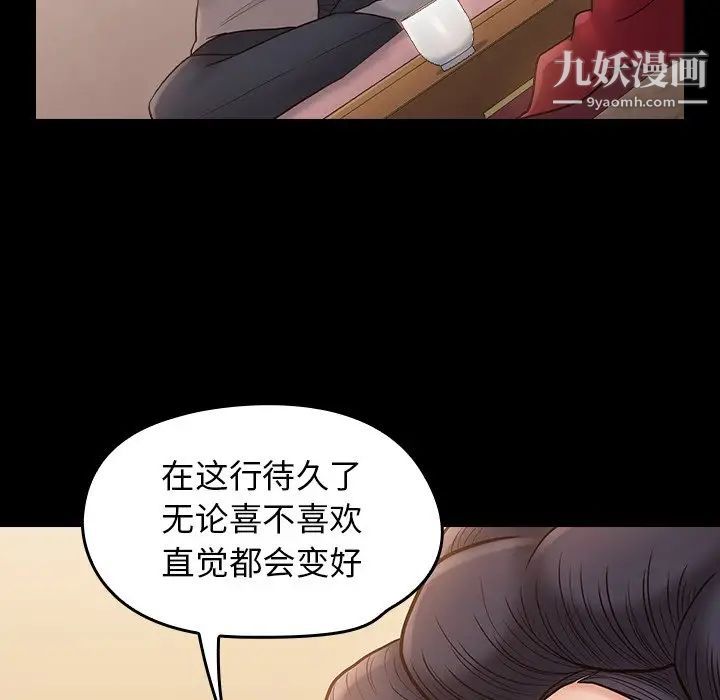 《桃花》漫画 第58話