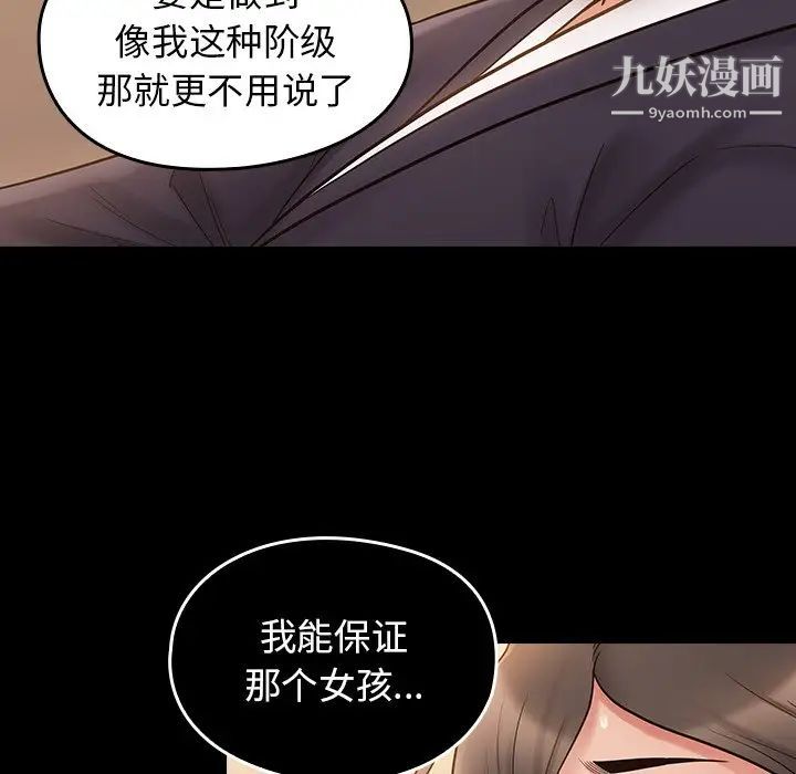 《桃花》漫画 第58話
