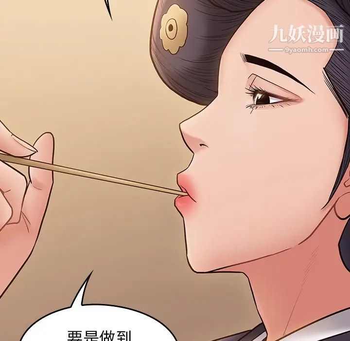 《桃花》漫画 第58話
