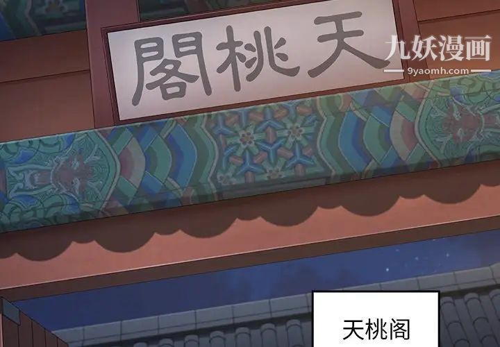 《桃花》漫画 第59話