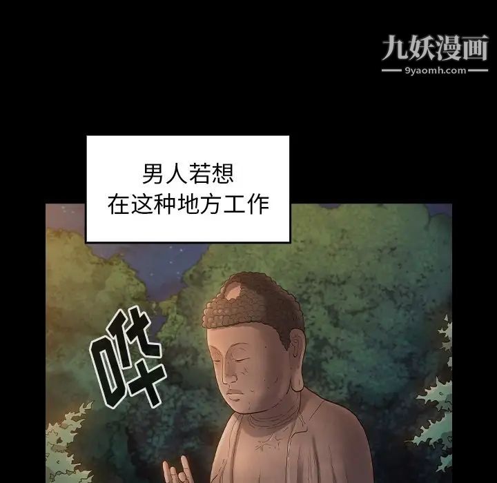 《桃花》漫画 第59話