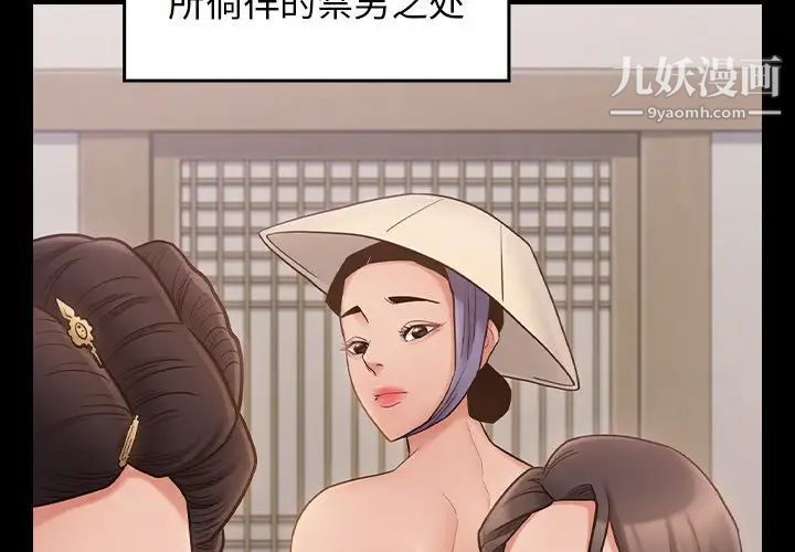 《桃花》漫画 第59話