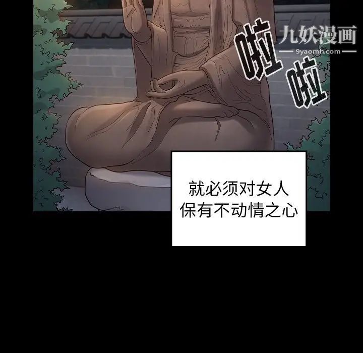《桃花》漫画 第59話