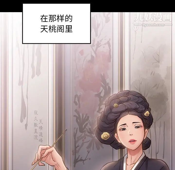 《桃花》漫画 第59話