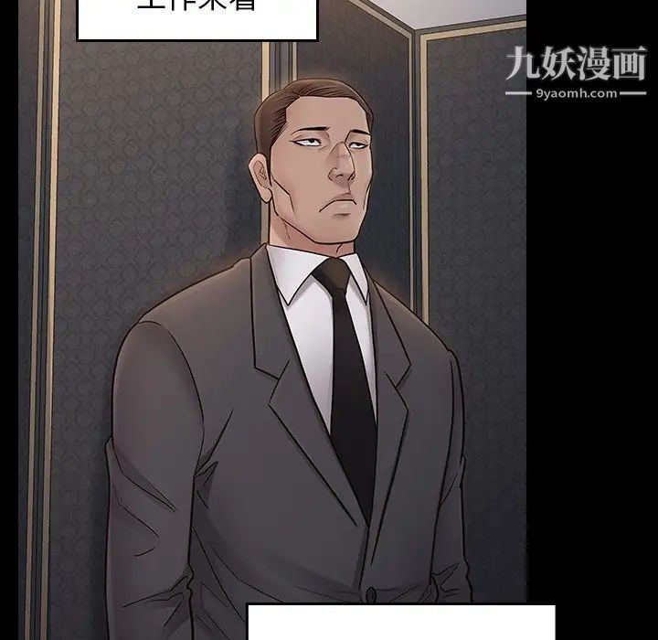《桃花》漫画 第59話