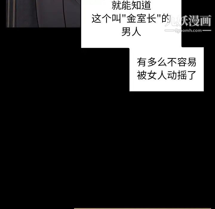 《桃花》漫画 第59話